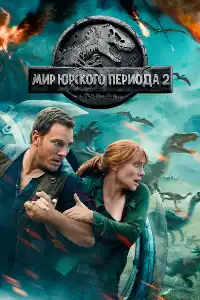 Юрского периода 5