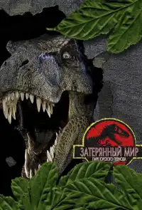 Юрского периода 2